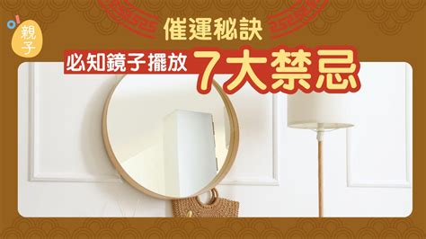 門口 鏡子|家居風水｜大門口、露台7位置別放鏡子！3大建議避免 